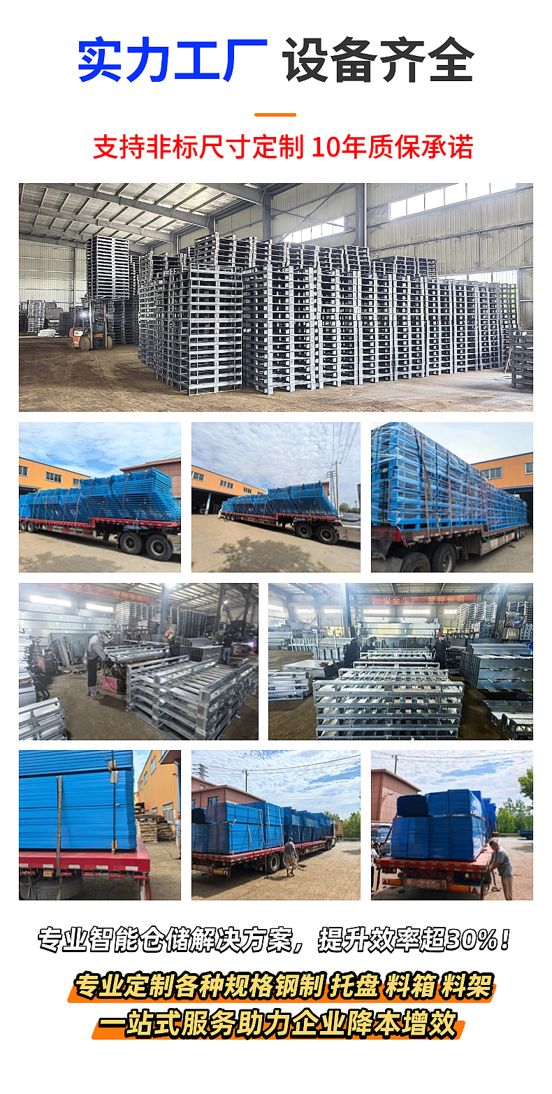 鋼托盤實力廠家